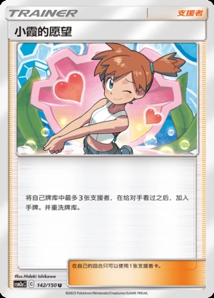 Misty's Yuan Wang Shining Synergy Y335
