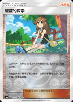 Bi Lan's Tan Suo Shining Synergy Y337