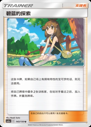 Bi Lan's Tan Suo Shining Synergy Y337