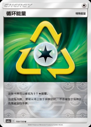 Recycle Energy Shining Synergy Y340