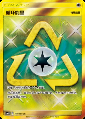 Recycle Energy Shining Synergy Y340