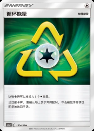 Recycle Energy Shining Synergy Y340