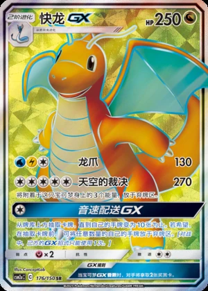Dragonite GX Shining Synergy Y80