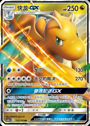 Dragonite GX Shining Synergy Y80