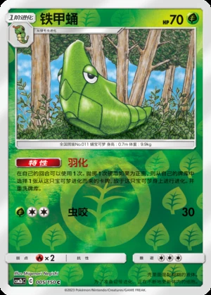 Metapod Shining Synergy P011