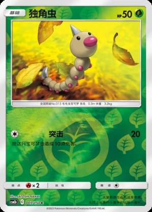 Weedle Shining Synergy P013