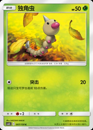 Weedle Shining Synergy P013