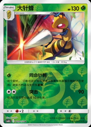 Beedrill Shining Synergy P015