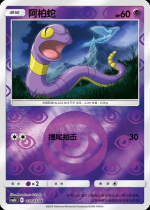 Ekans Shining Synergy P023