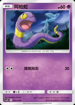 Ekans Shining Synergy P023