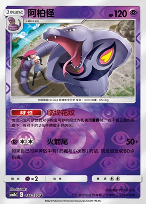 Arbok Shining Synergy P024
