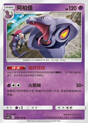 Arbok Shining Synergy P024