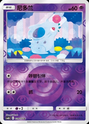 Nidoran♀ Shining Synergy P029