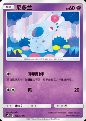 Nidoran♀ Shining Synergy P029