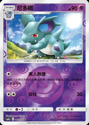 Nidorina Shining Synergy P030