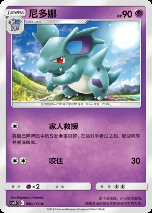 Nidorina Shining Synergy P030