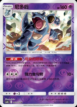 Nidoqueen Shining Synergy P031