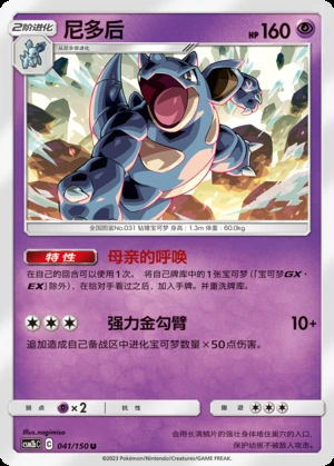 Nidoqueen Shining Synergy P031