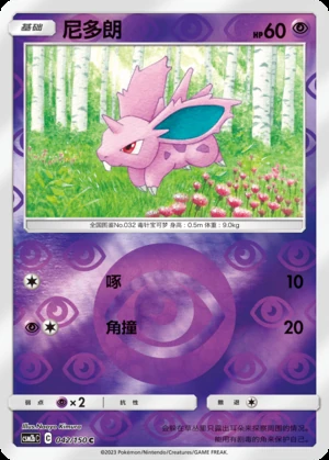 Nidoran♂ Shining Synergy P032