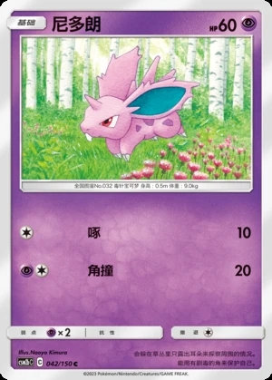 Nidoran♂ Shining Synergy P032