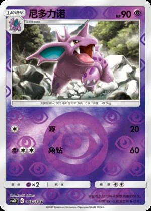 Nidorino Shining Synergy P033