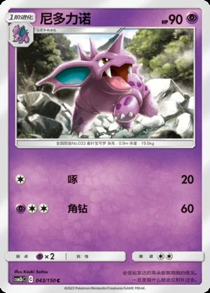 Nidorino Shining Synergy P033