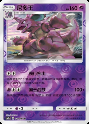 Nidoking Shining Synergy P034