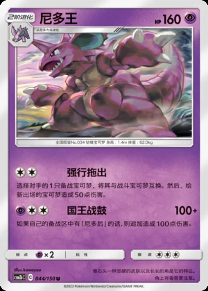 Nidoking Shining Synergy P034