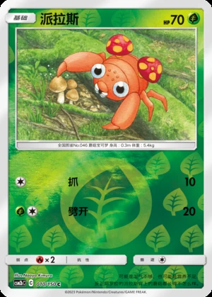 Paras Shining Synergy P046