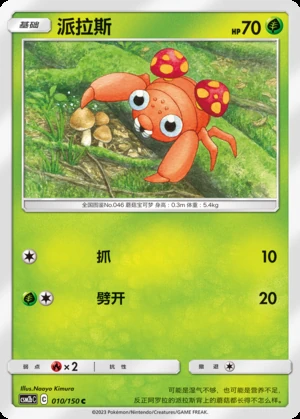 Paras Shining Synergy P046