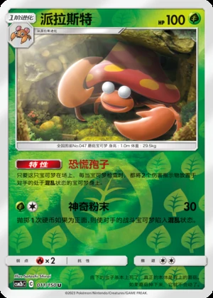 Parasect Shining Synergy P047