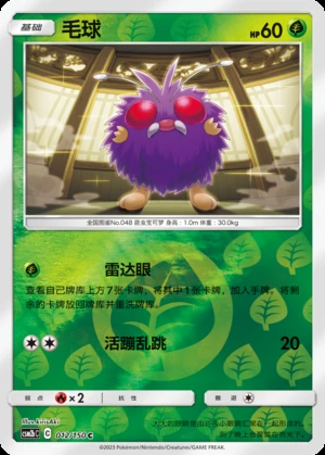 Venonat Shining Synergy P048