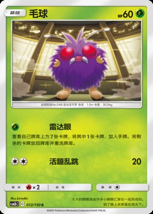 Venonat Shining Synergy P048