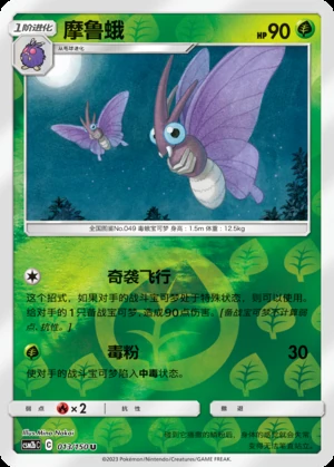 Venomoth Shining Synergy P049
