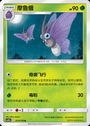Venomoth Shining Synergy P049