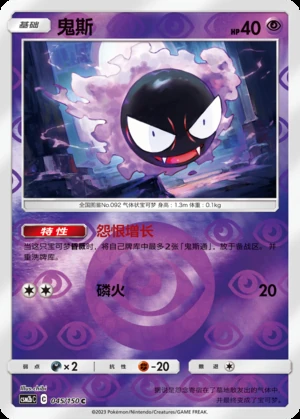 Gastly Shining Synergy P092