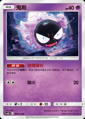 Gastly Shining Synergy P092