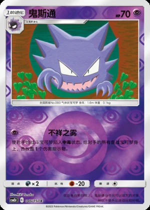 Haunter Shining Synergy P093
