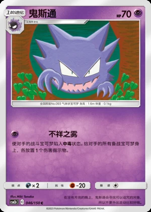 Haunter Shining Synergy P093