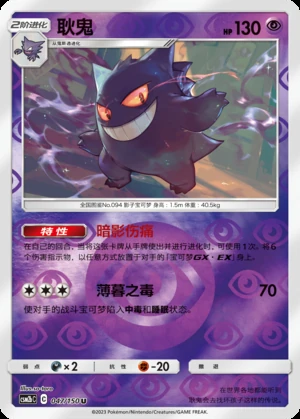 Gengar Shining Synergy P094