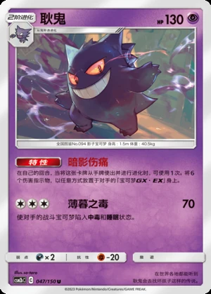 Gengar Shining Synergy P094