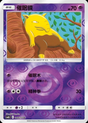 Drowzee Shining Synergy P096