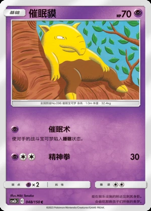 Drowzee Shining Synergy P096