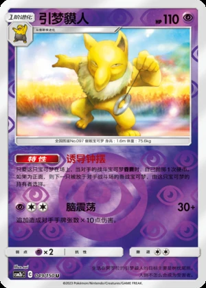 Hypno Shining Synergy P097