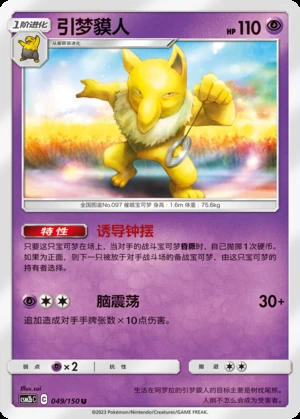 Hypno Shining Synergy P097