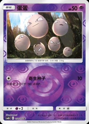 Exeggcute Shining Synergy P102