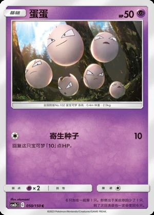 Exeggcute Shining Synergy P102