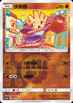 Hitmonchan Shining Synergy P107