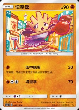 Hitmonchan Shining Synergy P107