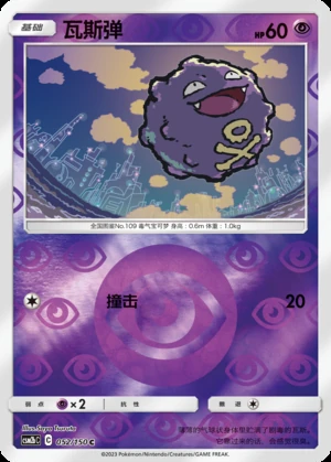 Koffing Shining Synergy P109